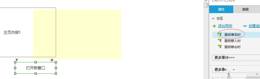 Axure RP制作弹出窗口效果的详细操作