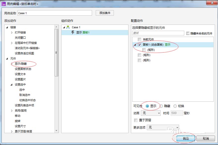 Axure RP制作弹出窗口效果的详细操作