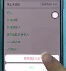 oppo a9x删掉通话记录的具体操作步骤