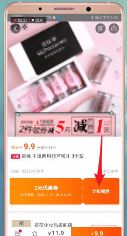 在我有券里领取优惠券的基础操作