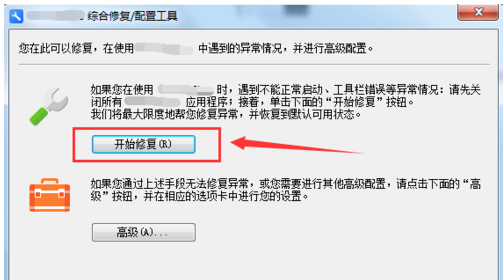 WPS Office运行过程里出现异常的处理操作介绍