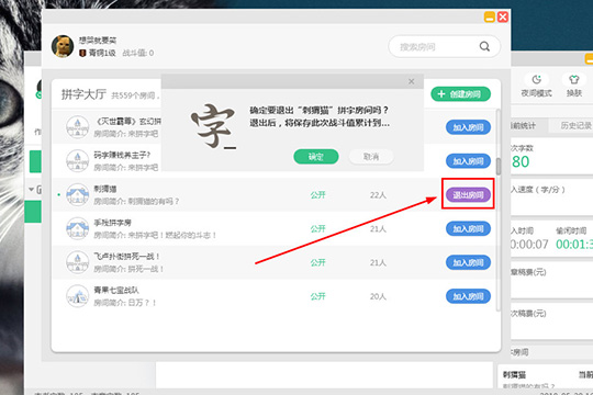 快乐码字拼字的详细操作教程