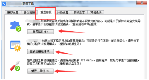 WPS Office运行过程里出现异常的处理操作介绍