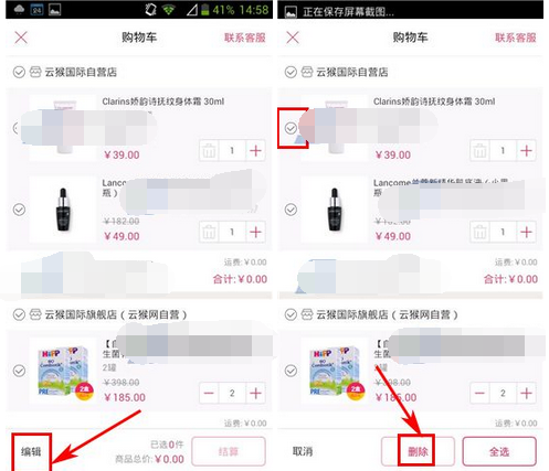 在云猴全球购里将购物车商品删掉的详细操作