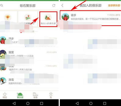 在砾石里退出俱乐部的操作流程