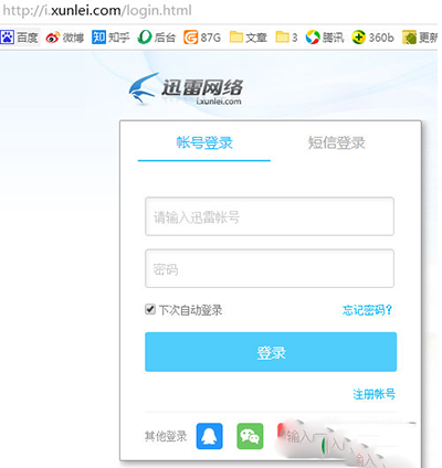 迅雷取消小米账号关联的相关操作讲述