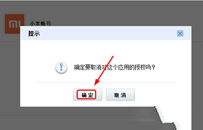 迅雷取消小米账号关联的相关操作讲述