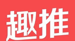 趣推拍摄出计算器表白视频的具体操作