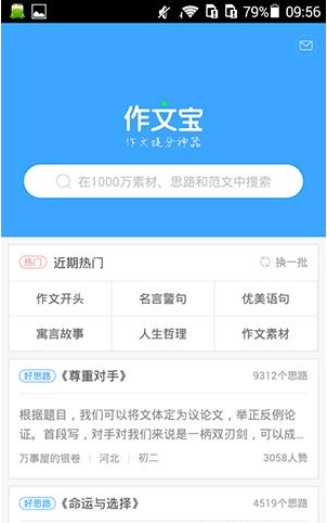 在作文宝里将写作素材收藏的详细操作