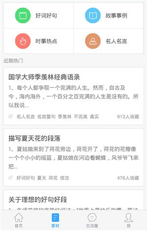 在作文宝里将写作素材收藏的详细操作