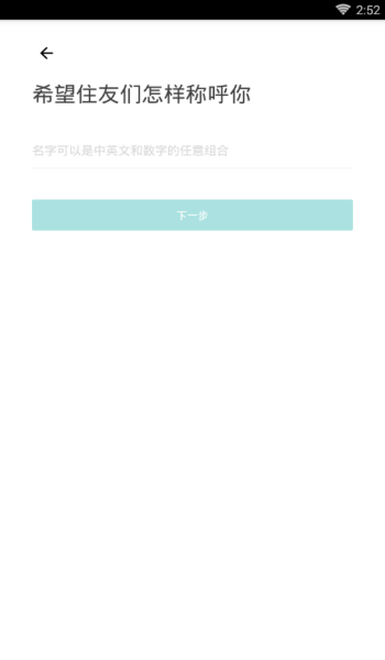 好好住APP进行注册的操作过程