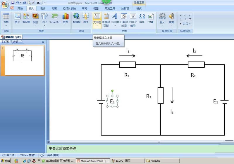 ppt做出带有电阻的电路图的具体操作