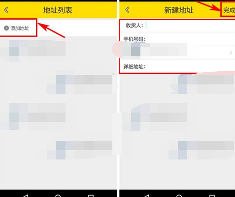 神奇百货APP添加收货地址的图文操作