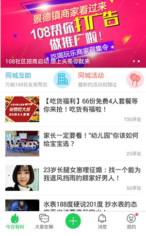 在108社区里将数据缓存清掉的详细操作