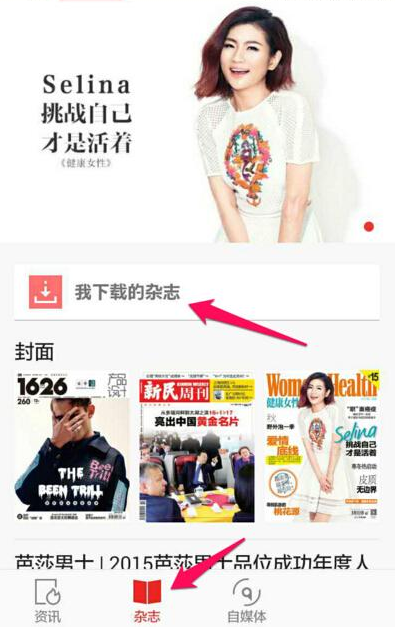 在viva畅读里将杂志下载下来的具体操作