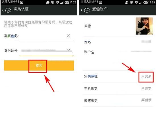 在微财富里进行实名认证的简单操作