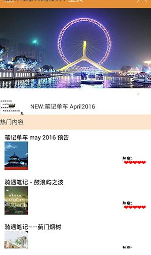 在骑遇笔记里将后台推送关掉的操作流程