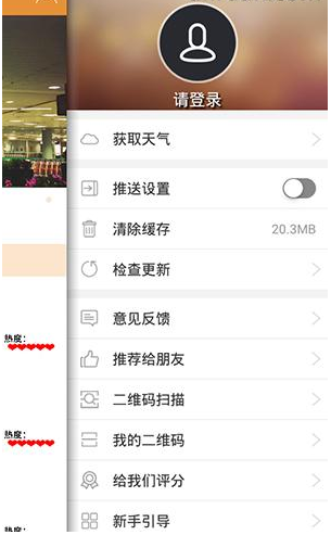 在骑遇笔记里将后台推送关掉的操作流程