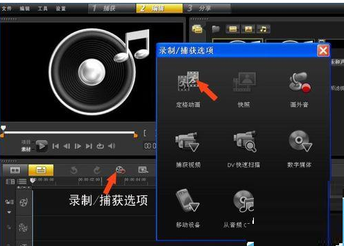 会声会影做出一组定格动画的操作流程