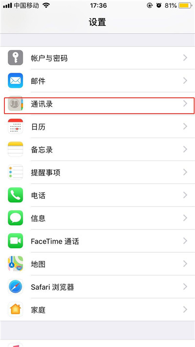 iphone xr导入联系人的图文操作