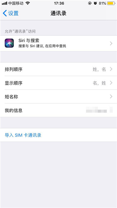 iphone xr导入联系人的图文操作