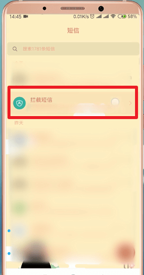 在小米手机里将天猫短信取消的具体操作