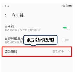 联想z6青春版为应用加密的操作步骤