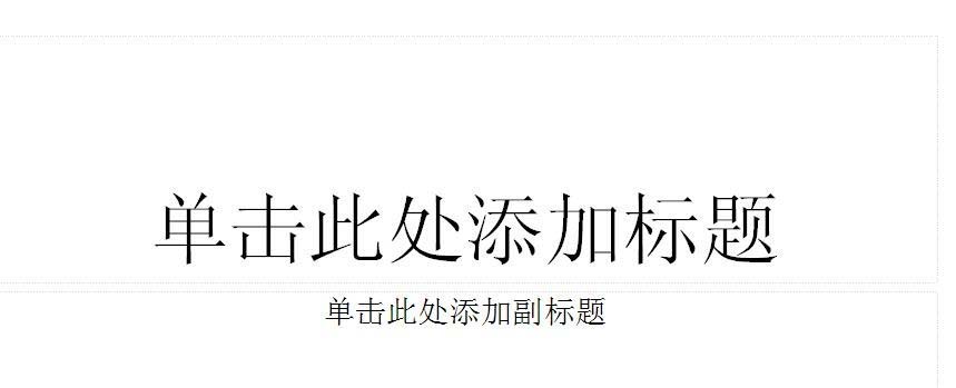 WPS制作一个幻灯片并演示的图文操作