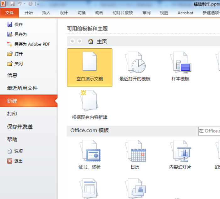 PPT制作文件袋效果封面的图文操作