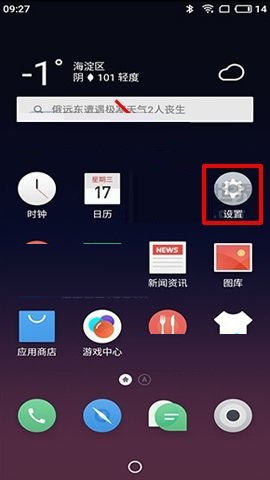 魅蓝S6设置手势唤醒的操作方法