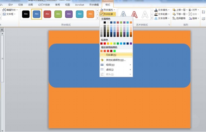 PPT制作文件袋效果封面的图文操作