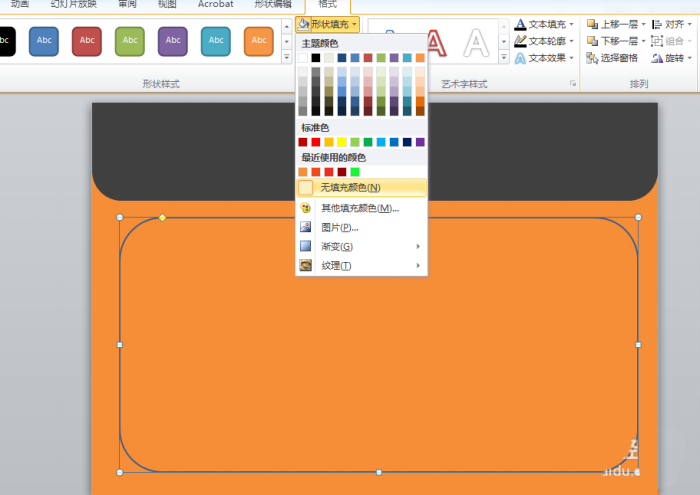 PPT制作文件袋效果封面的图文操作