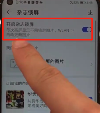 华为nova4中将杂志锁屏关闭的具体使用操作
