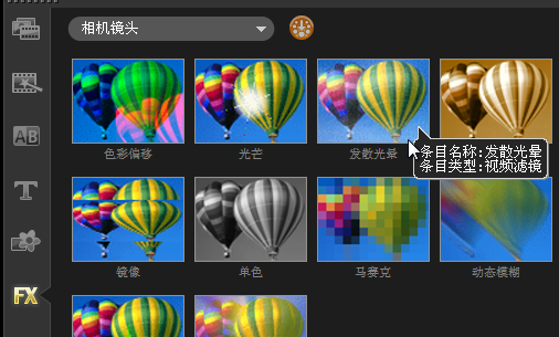 会声会影制作发光特效的操作流程