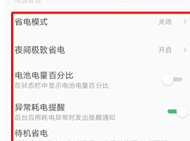 联想k5pro耗电快的处理说明教程
