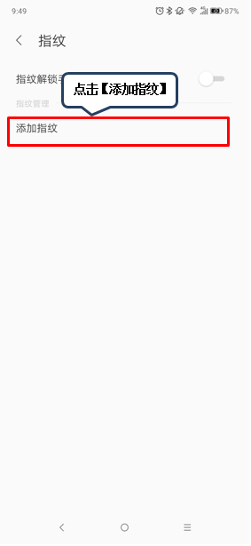 联想z6青春版设置指纹解锁的操作步骤