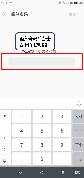 联想z6青春版设置指纹解锁的操作步骤