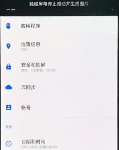 一加7实现长截屏的详细操作教程