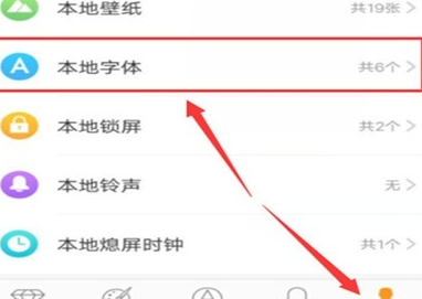 vivoy81更改字体大小的具体使用操作