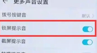 华为mate20x将锁屏声音关闭的具体操作