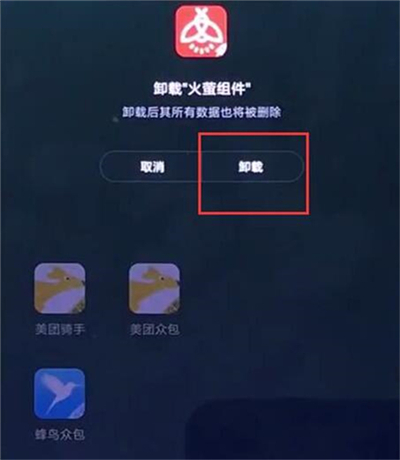 红米k20卸载软件的操作流程