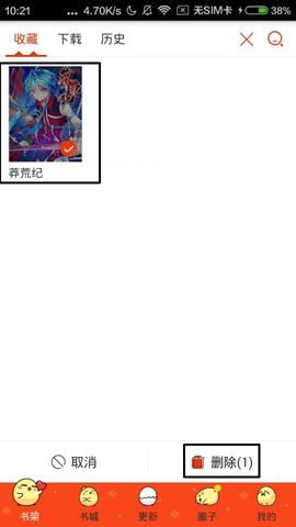 漫画岛APP删除收藏漫画的操作步骤