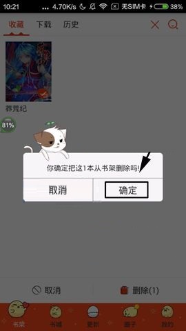 漫画岛APP删除收藏漫画的操作步骤