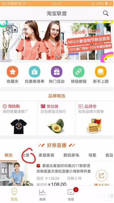 在淘宝联盟app中将商品分享给好友的方法