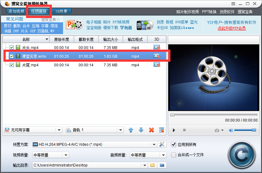 狸窝全能视频转换器制作晒课视频的详细操作
