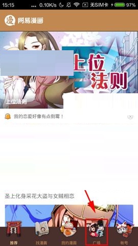 在网易漫画APP中收藏文章的操作步骤