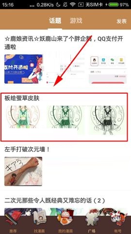 在网易漫画APP中收藏文章的操作步骤
