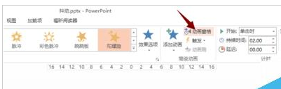 PPT做出齿轮旋转动画的操作流程