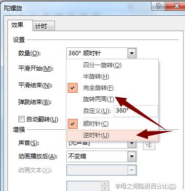 PPT做出齿轮旋转动画的操作流程