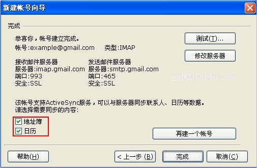 foxmail设置ActiveSync同步功能的简单操作